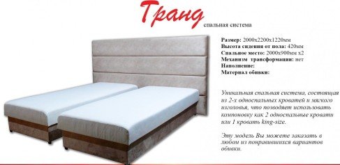 Спальная система Гранд 1